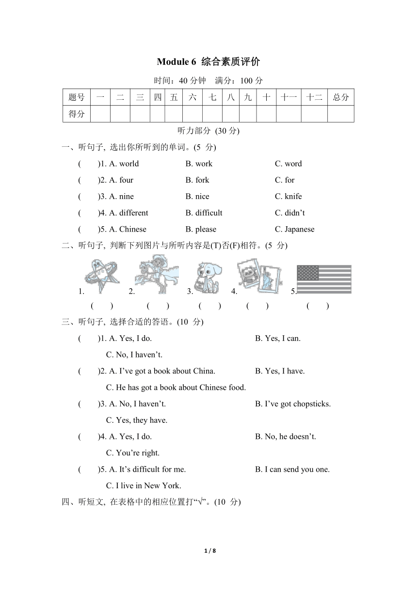 外研版英语六年级上册Module 6综合素质评价练习（含答案及听力原文，无音频）