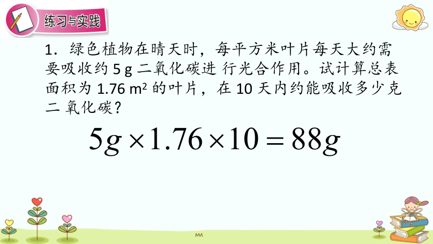 第一章 开启化学之门 课本习题课件 （43张PPT，含答案） —2020-2021学年九年级化学沪教版 上册