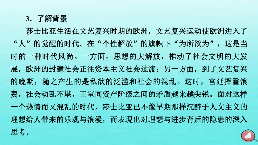 2023年高中语文 第二单元 6 哈姆莱特(节选)课件(共75张PPT) 部编版必修下册