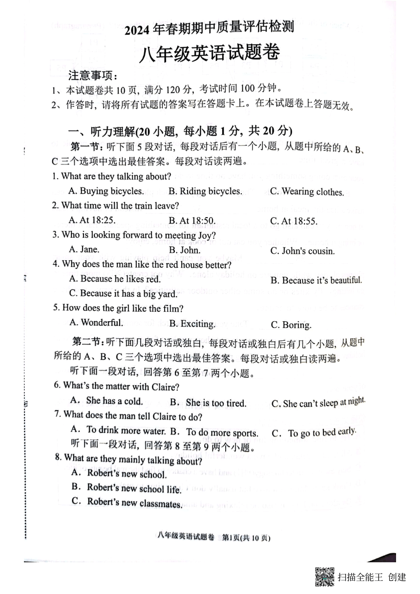 河南省南阳市2023-2024学年八年级下学期4月期中考试英语试题（PDF版，无答案和听力音频，无原文）