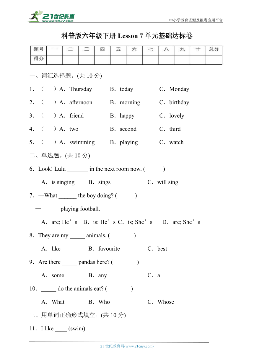 Lesson 7 Where do the tigers come from? 基础达标卷（含答案）