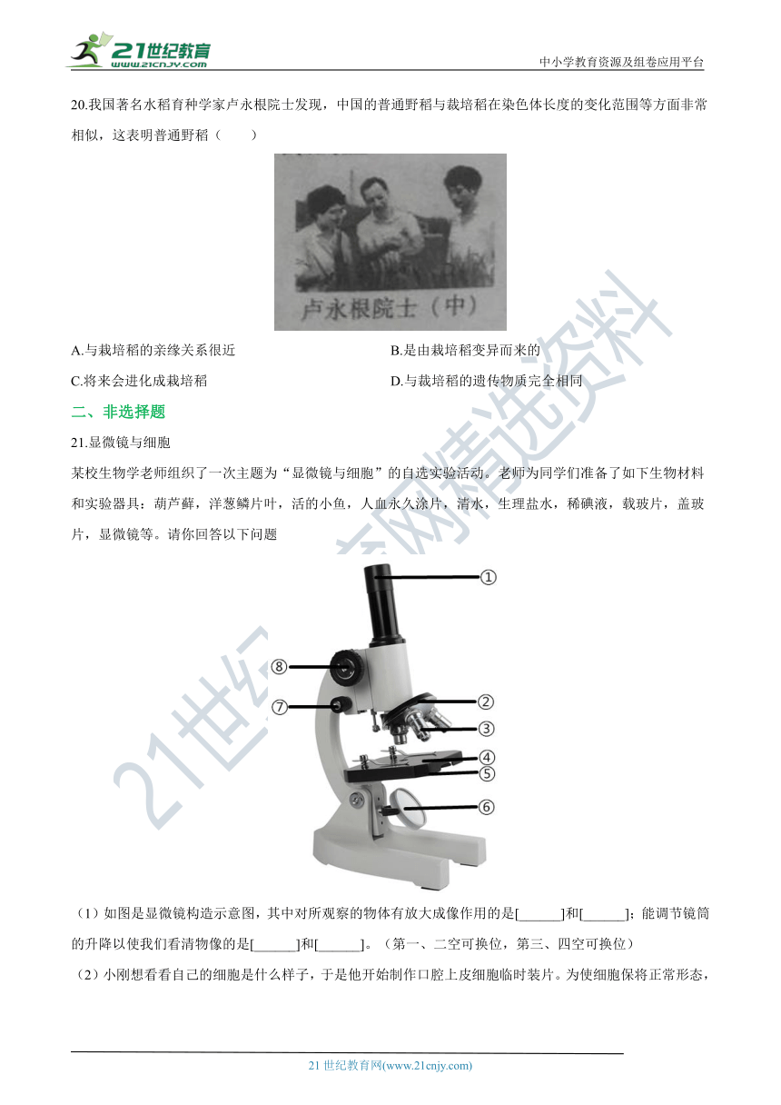 2020年山西省晋中市中考生物真题详解审校版 (1)