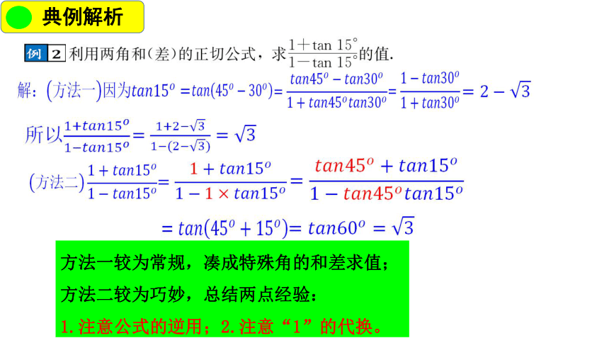 2.1.3两角和与差的正切公式-高一数学 课件（共13张PPT）