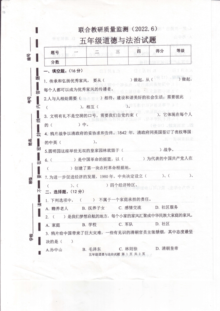 山东省枣庄市中区2021—2022学年五年级下学期道法试卷（图片版，无答案）