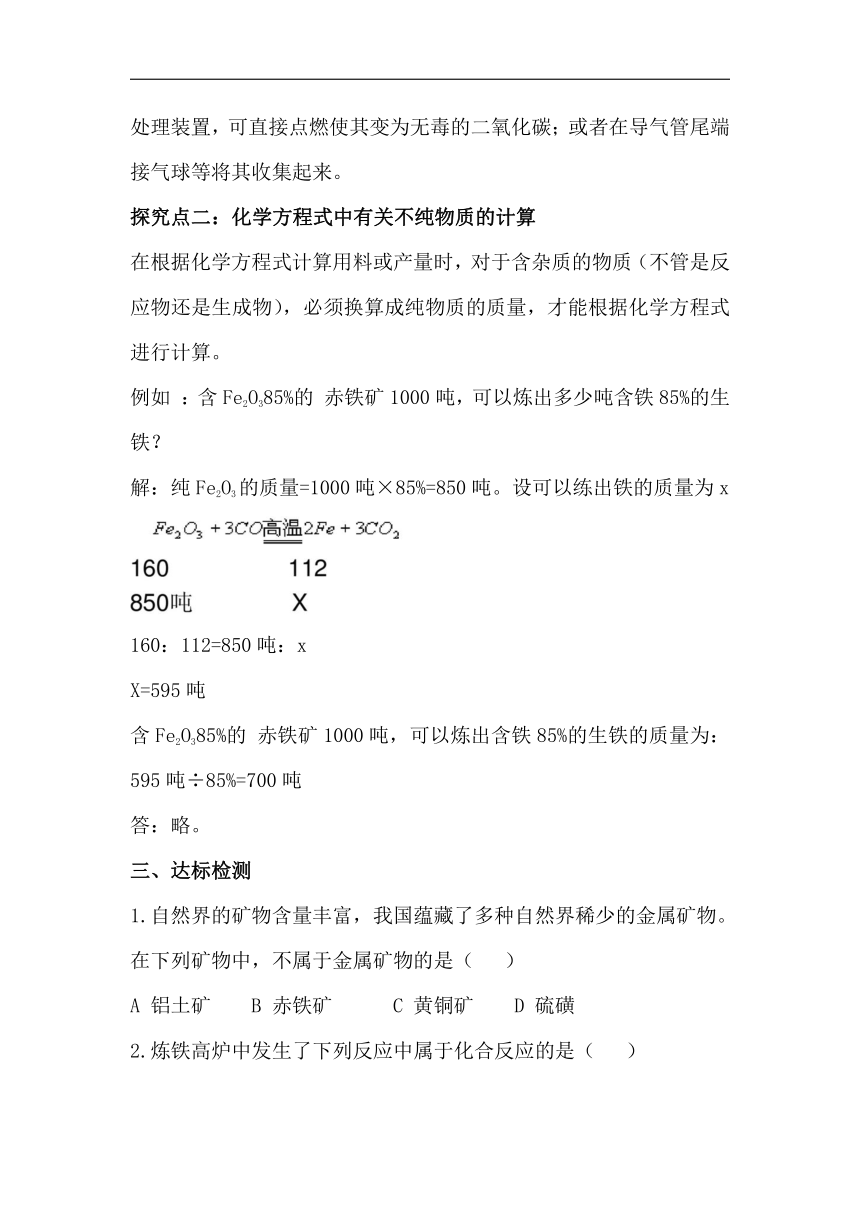 6.3 金属矿物与冶炼 导学案（含答案）