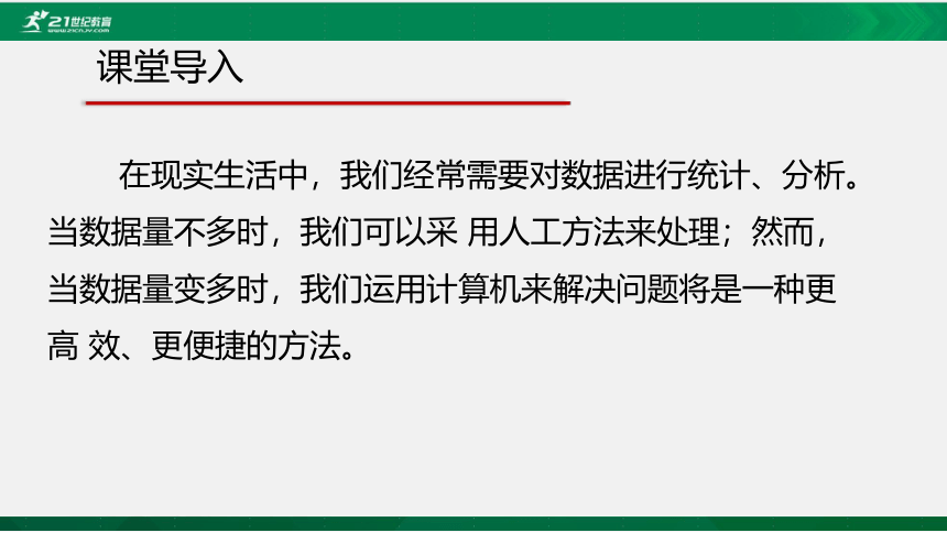 粤教版 必修一  3.1 体验计算机解决问题的过程 课件（共20张）