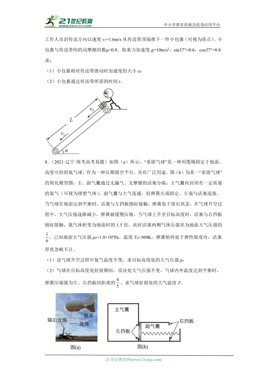 高考物理辽宁卷（6月）3年（2021-2023）真题汇编-解答题（有解析）