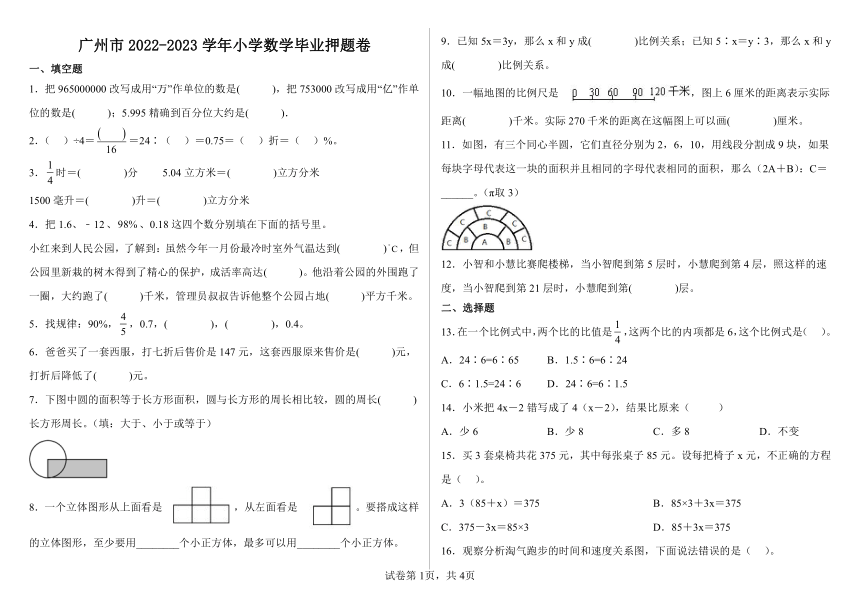 广州市2022-2023学年小学数学毕业押题卷（带答案）人教版