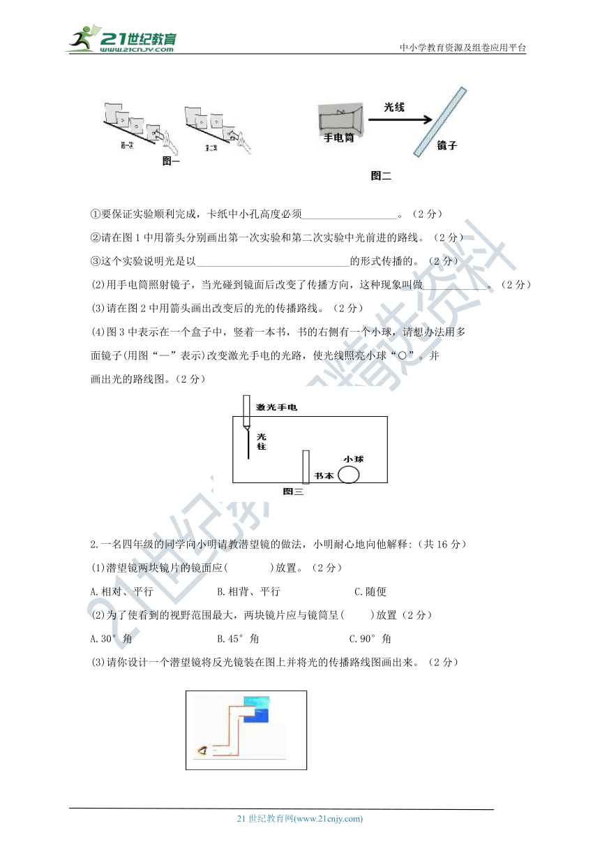 教科版（2017秋）五年级科学上册第一单元光检测卷（二）（含答案）