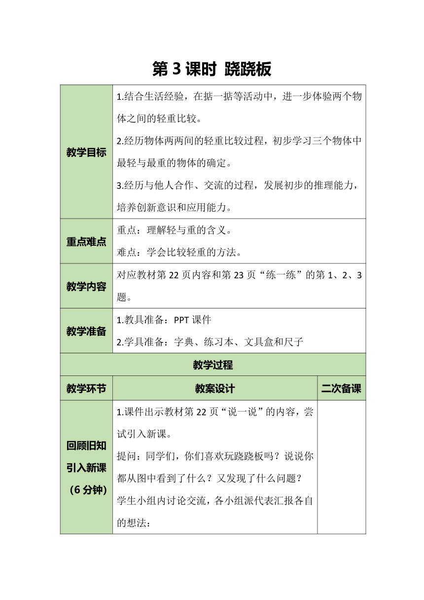 北师大版数学一年级上册 2.3跷跷板 教案