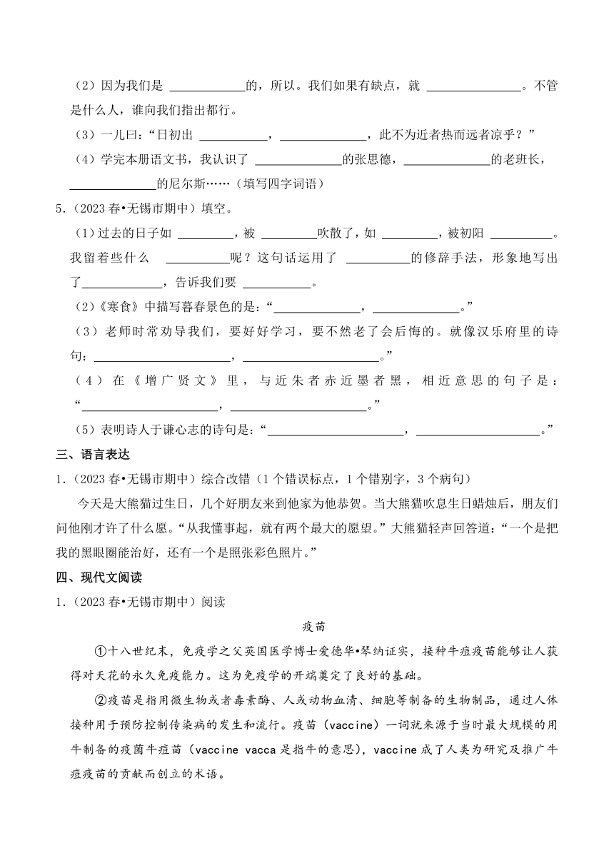 江苏省无锡市2023年六年级语文下学期期中考试真题重组卷（有解析）