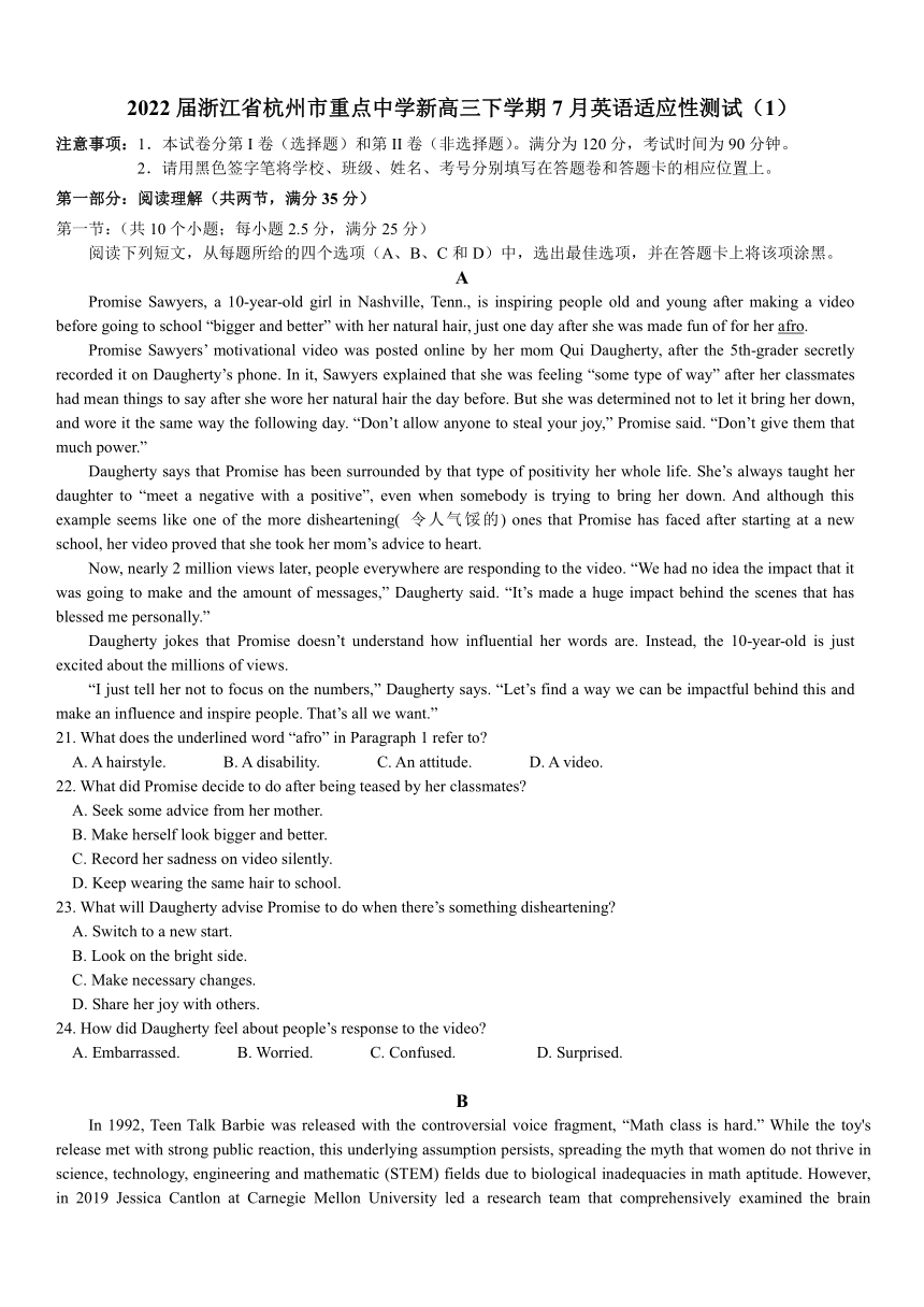 2022届浙江省杭州市重点中学新高三下学期7月英语适应性测试（1）Word版含答案（无听力试题）