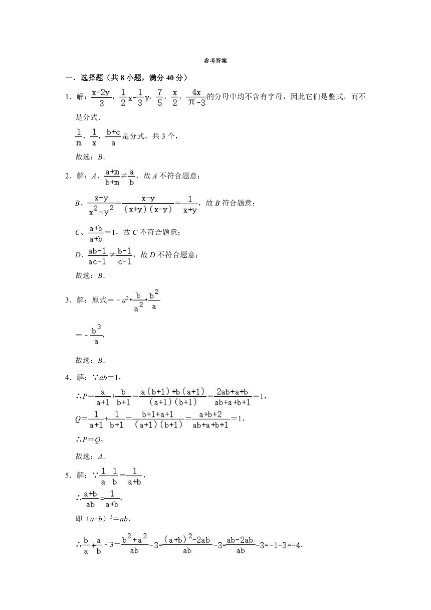 冀教版八年级数学上册第12章分式与分式方程单元综合测试题 (word版含答案)