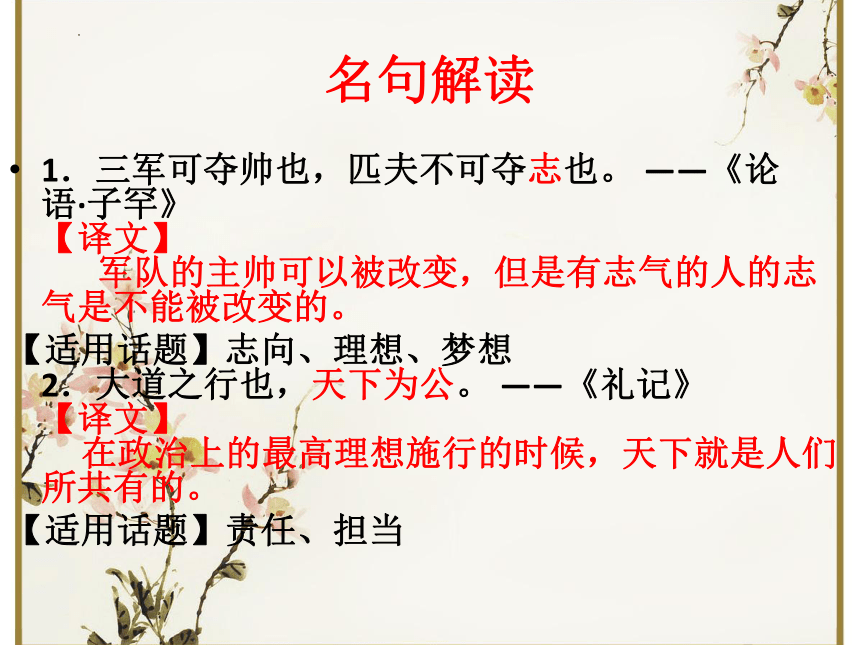 2023届高考作文备考-名言叠组合式作文讲评 课件(共20张PPT)