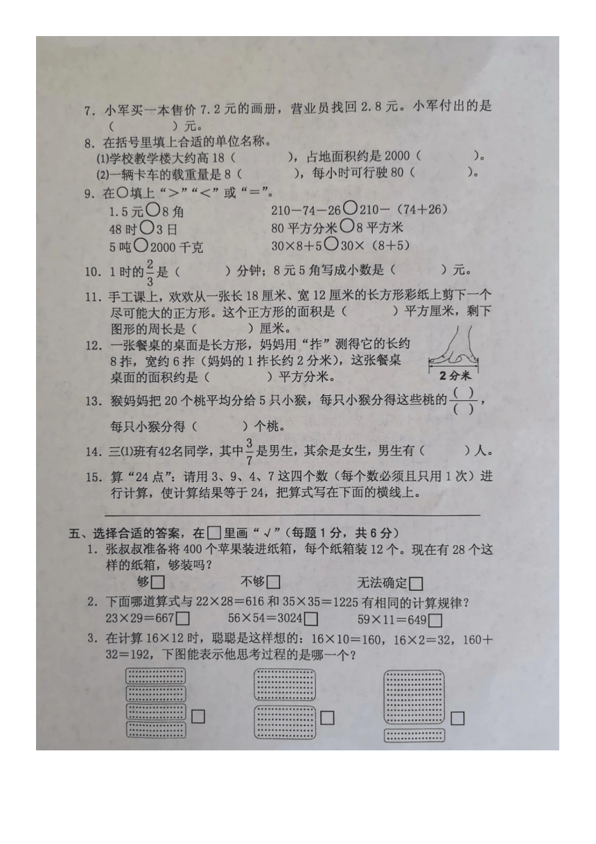 江苏省连云港市2022-2023学年三年级下学期期末学业水平测试数学试题（图片版无答案）
