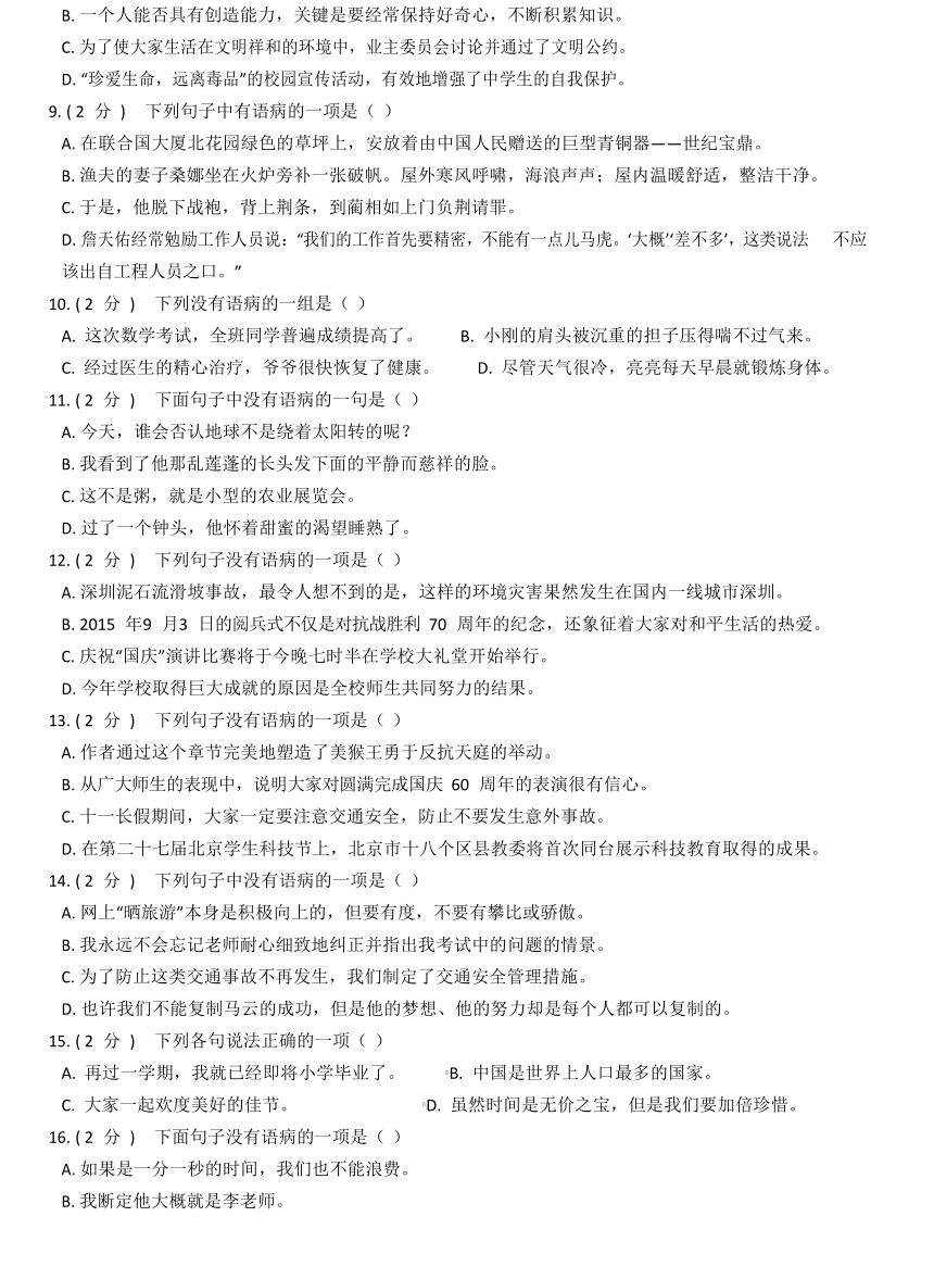 小升初考试语文复习专题 06：修改病句 有答案