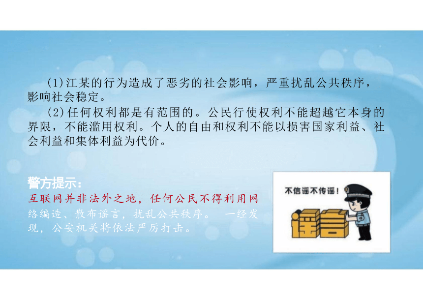 3.2 依法行使权利 课件(共35张PPT)-2023-2024学年统编版道德与法治八年级下册