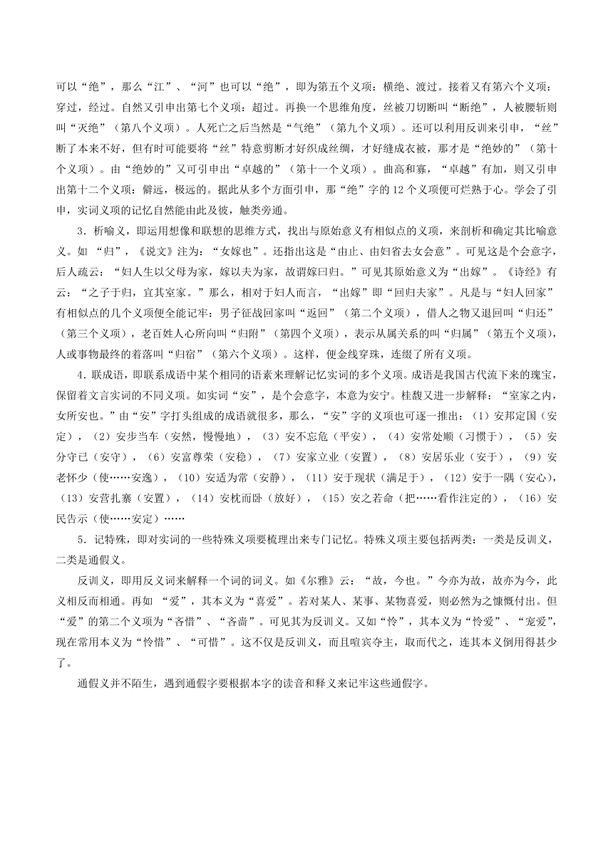 2021年暑假初中升高中高一语文衔接班学案：06-高中实词抢先学（一）：含义识记（含答案）