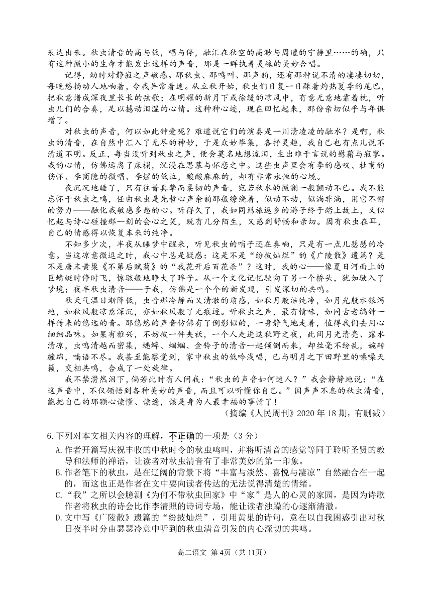 江苏省苏州市高中教育集团2020-2021学年高二下学期期中测试语文试题 Word版含答案