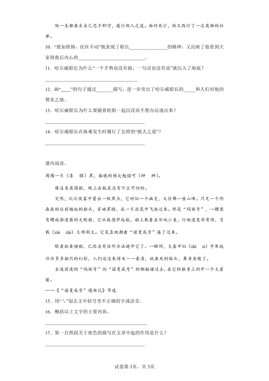 23“诺曼底号”遇难记   同步练习（含解析）