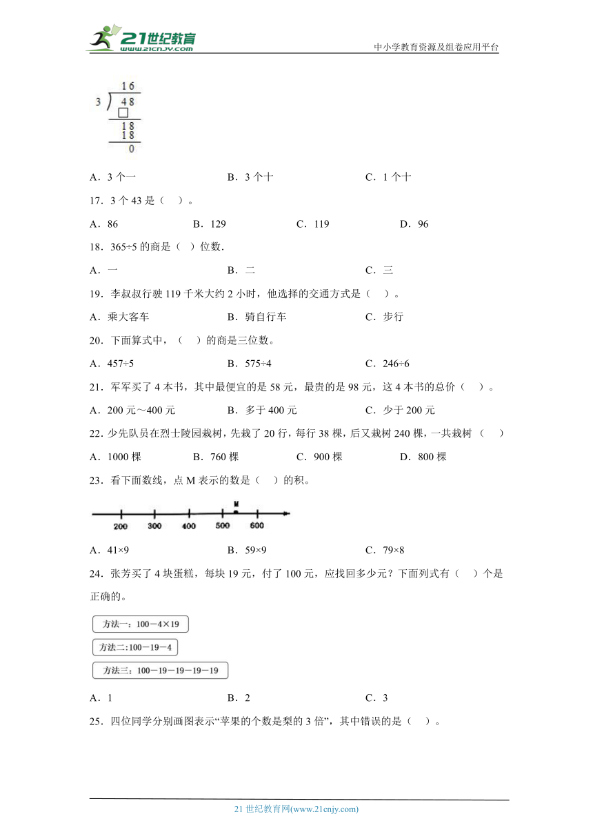 北京版数学三年级上册期中选择题专练（1-4单元含答案）