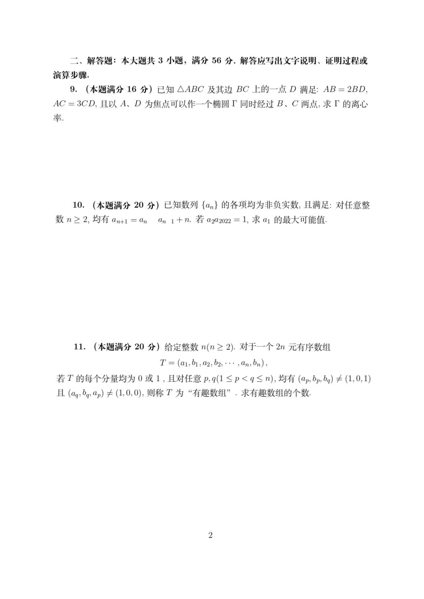 2022年全国中学生数学奥林匹克竞赛（预赛）答案与评分标准(1)（PDF版含答案）