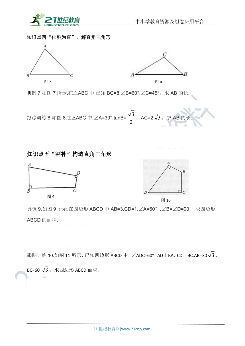 第二章 直角三角形的边角关系复习学案