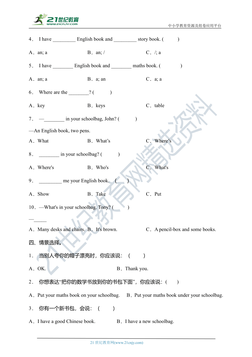 Unit 2 My schoolbag-易考点检测卷（含答案）