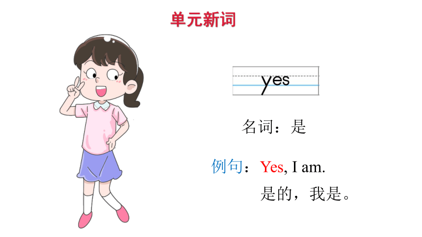 Unit 3 Are you Kitty第一课时课件（共22张PPT）