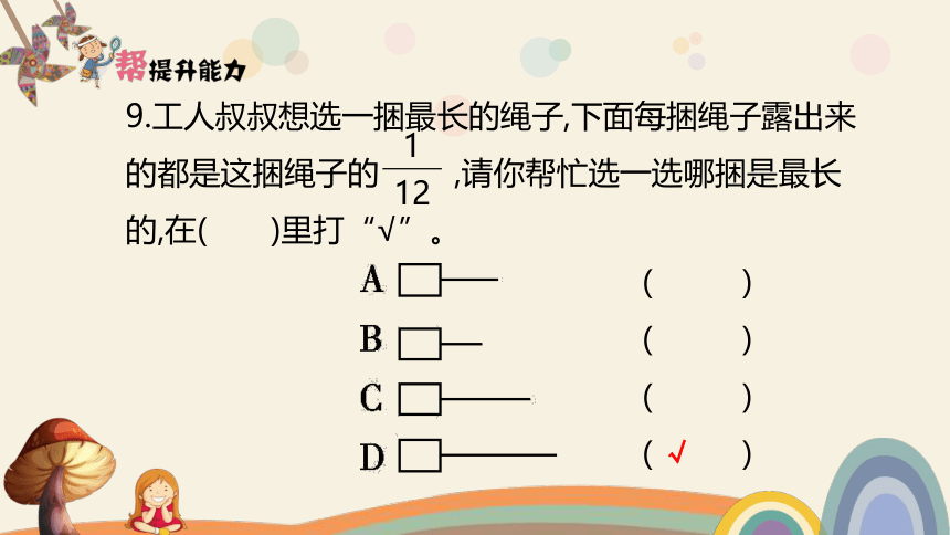 五年级数学上册提升课件：第5单元   分数的意义-北师大版(共43张PPT)