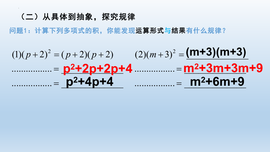 2022—2023学年人教版八年级数学上册14.2.2完全平方公式 课件(共17张PPT)