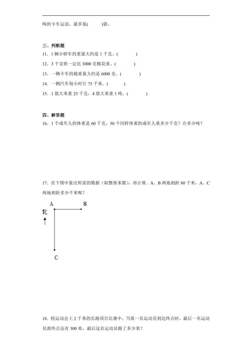 第二单元千米和吨达标同步练  苏教版数学三年级下册（含答案）