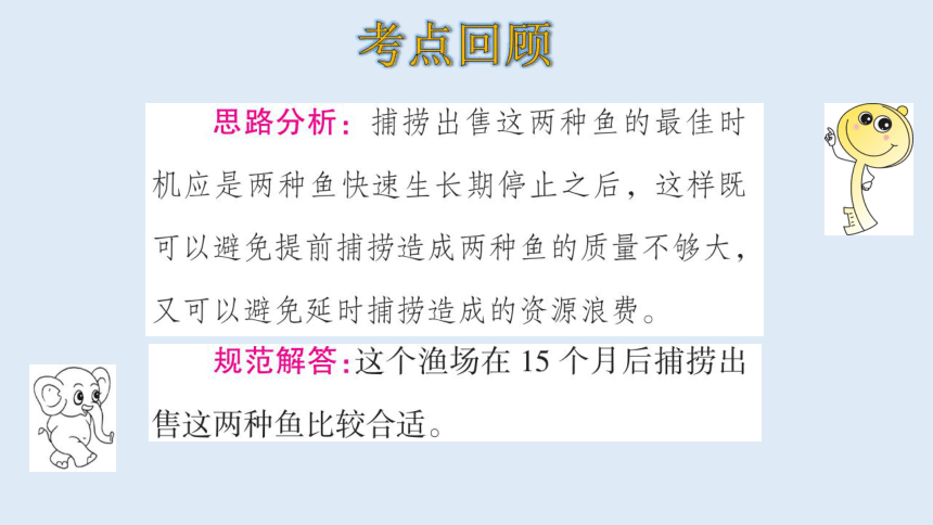 北师大版数学六年级上册五数据的处理  整理和复习 课件