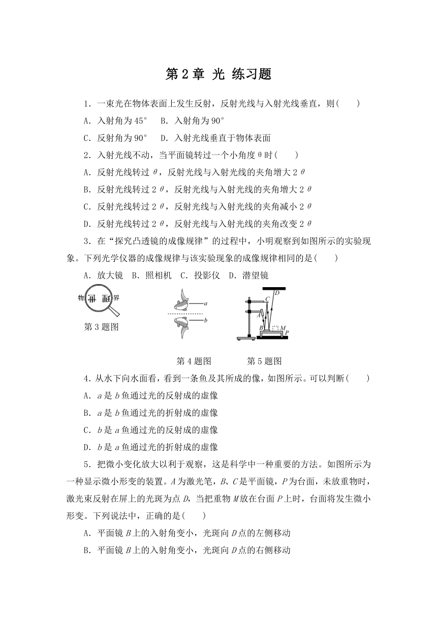 2020-2021学年华师大版科学八年级下册 第2章 光 练习题（含答案）