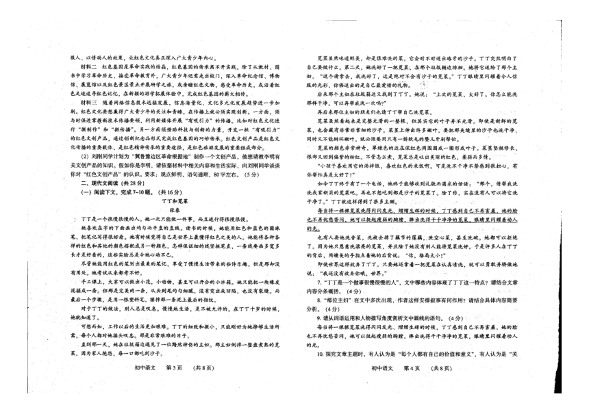 河南省濮阳市台前县2020-2021学年下学期九年级五月联考语文试题（扫描版，无答案）