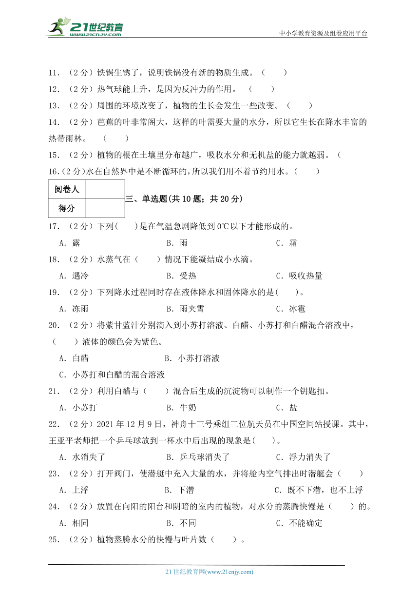 【期末质量模拟卷】 粤教版科学五年级上册 （C卷）（含答案解析）