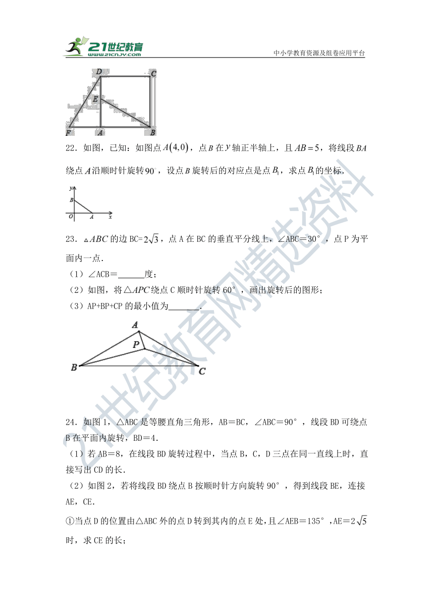 第二十三章 旋转单元检测试题（含答案）