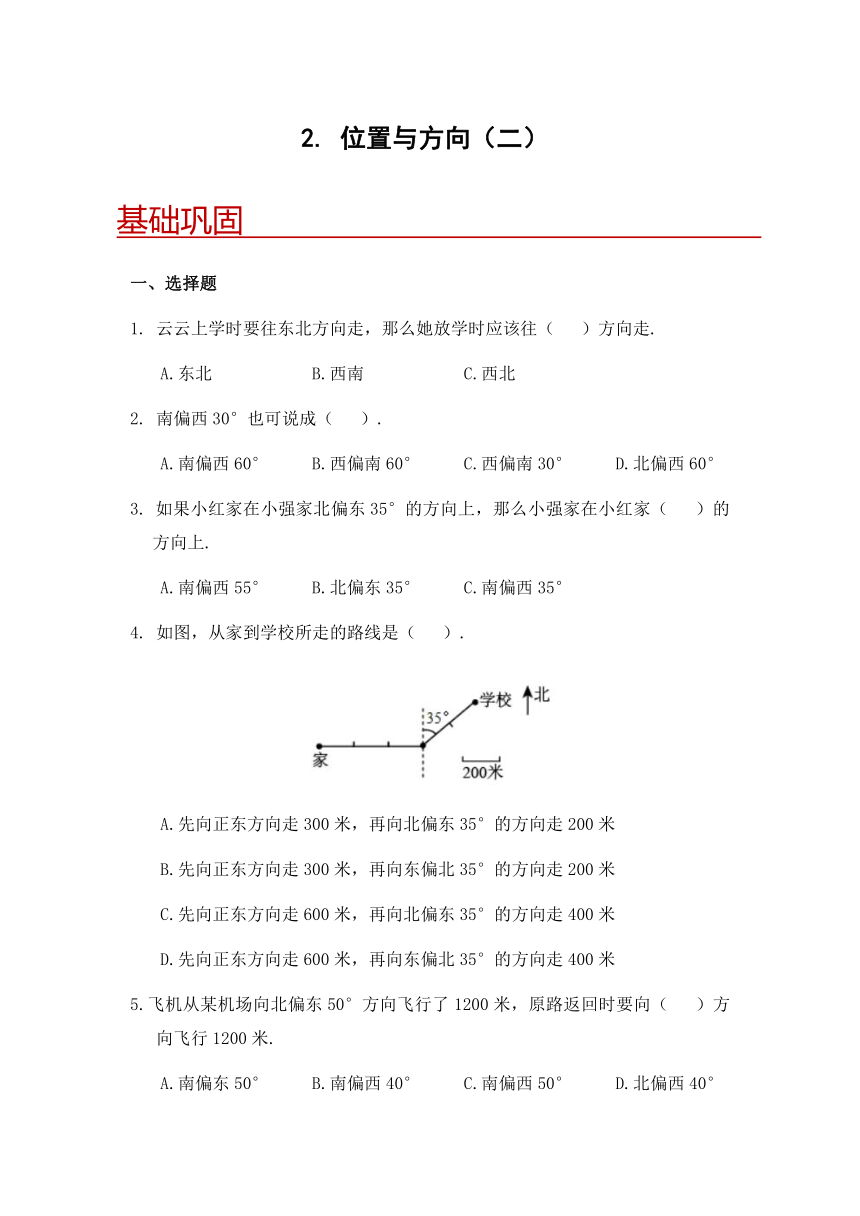 小学数学六年级上册人教版 2. 位置与方向（二）同步练习（含答案）