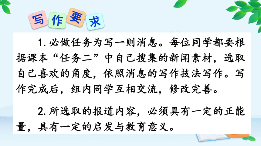 统编版语文八年级上册 任务三 新闻写作  课件(共33张PPT)