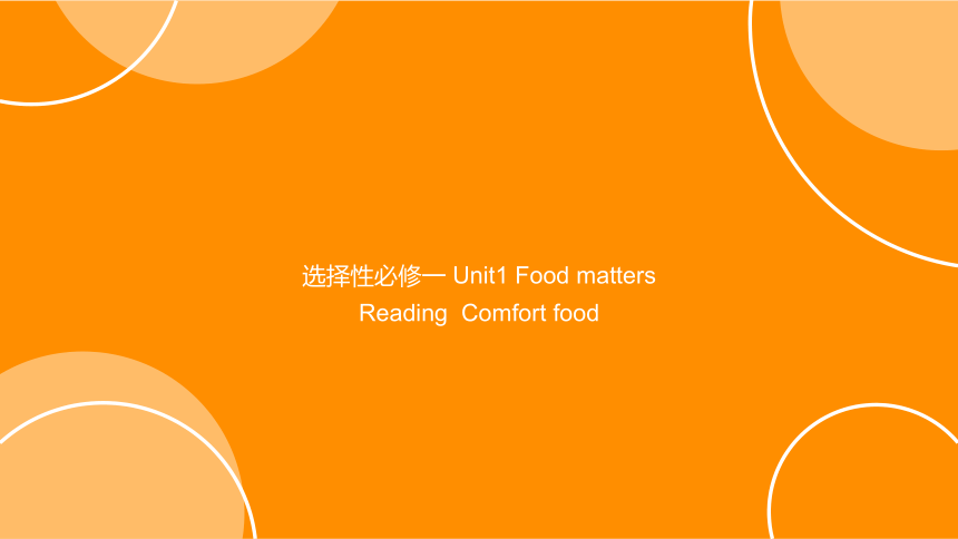 牛津译林版（2019）选择性必修 第一册Unit 1 Food Matters Extended reading课件(共22张PPT)