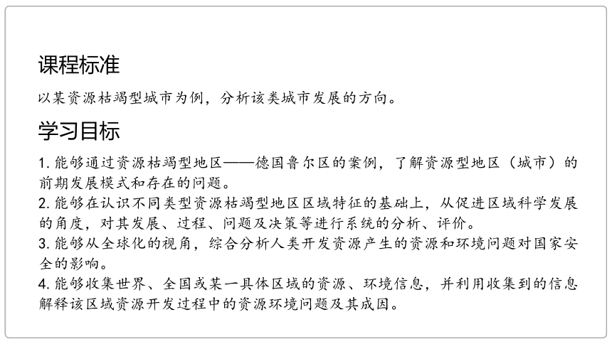 2.3  资源枯竭型地区的可持续发展—以德国鲁尔区为例 课件（共34张ppt）