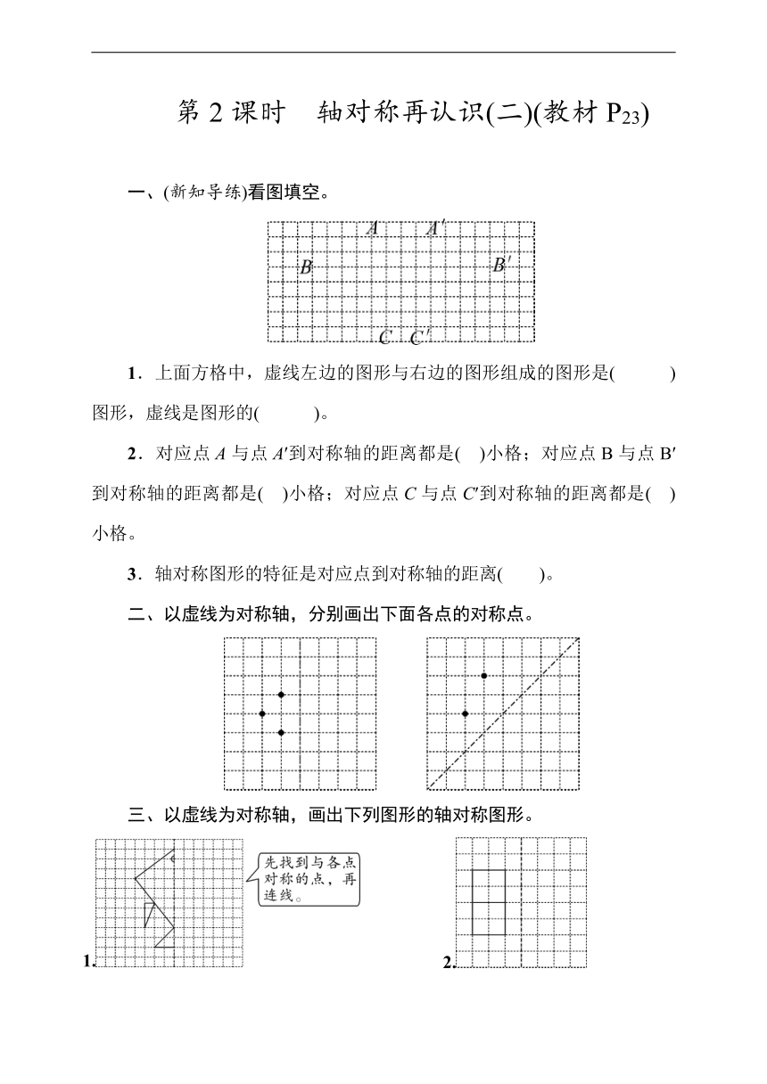 北师大版数学五年级上册轴对称再认识(二) 同步练习（含答案）