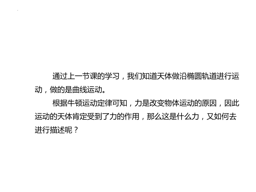 7.2万有引力定律课件(共21张PPT)物理人教版（2019）必修第二册