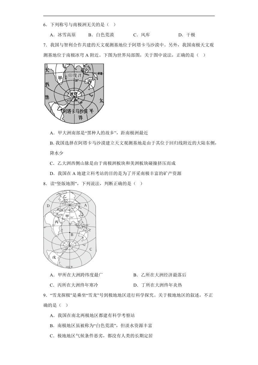 7.5极地地区 同步训练（含解析）2023-2024学年商务星球版七年级地理下册