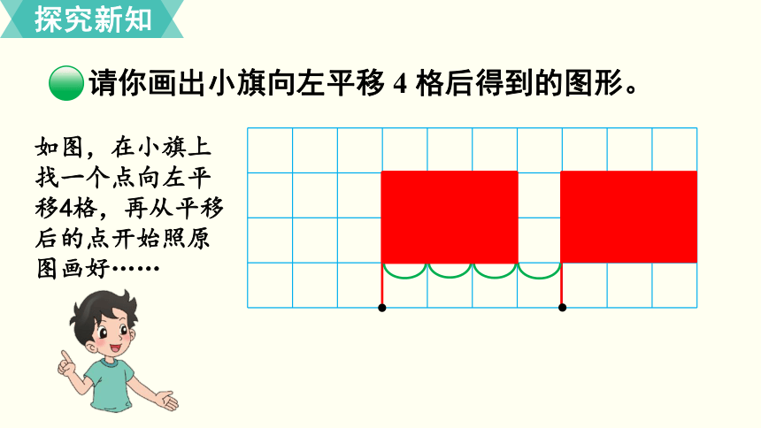 北师大版数学五年级上册2.3 平移课件（14张ppt)