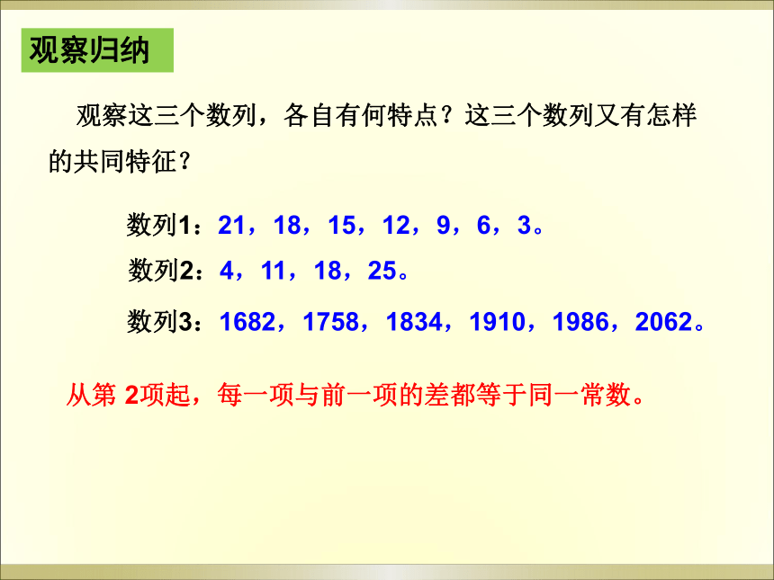 沪教版（上海）数学高二上册-7.2 等差数列 课件（16张PPT）
