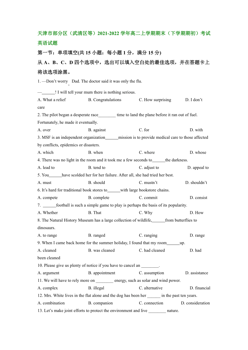 天津市部分区2021-2022学年高二上学期期末考试英语试题汇编：单项填空（含解析）