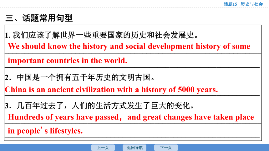 2023年广东中考英语复习--话题15  历史与社会 课件（48张）