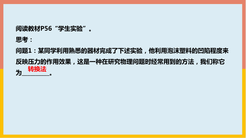 北师大版物理八年级下册8_1压强  学案课件(共27张PPT)