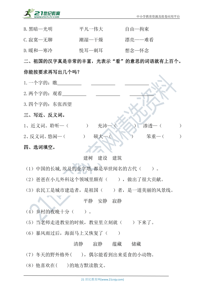 人教统编版小升初语文高频考点·词语辨析专练卷（含答案）